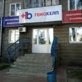 Фото Диагностическая лаборатория «Гемохелп» на Веденяпина