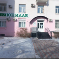 Фото Лаборатория «Юнилаб» на проспекте Ленина 28