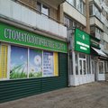 Фото Стоматологическая клиника «А»