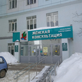 Фото Женская консультация
