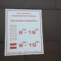 Фото «Конкор-Оптика» на Набережночелнинском