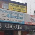 Фото МаксДент