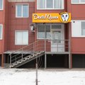 Фото ДенталКвин