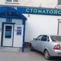 Фото Стоматологическая клиника «Топ Дент»