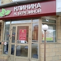 Фото Клиника Березиной на Радищева