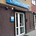 Фото Стоматология «ВарДент»