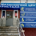 Фото Стоматология «Кристалл» на Салмышской 46