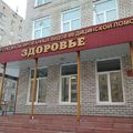 Фото Хирургический стационар «Здоровье»