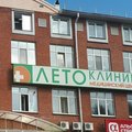 Фото Медицинский центр «Лето»