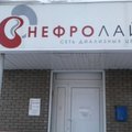 Фото Диализный центр «Нефролайн»