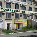 Фото Стоматологический салон «Люкс»