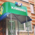 Фото Клиника «Сити Мед»