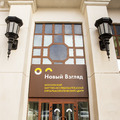 Фото Глазная клиника «Новый взгляд»