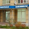 Фото Стоматологическая поликлиника №1