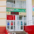 Фото Стоматологический центр №1