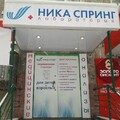 Фото Лаборатория «Ника Спринг» на Дьяконова