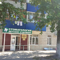 Фото Детская стоматологическая поликлиника