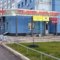 Фото Травмпункт