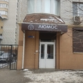 Фото Медико-психологический центр «Люмос» 16-я Линия