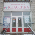 Фото Медицинский центр «Классика»
