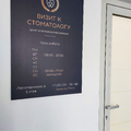 Фото «Визит к стоматологу» на Лесопарковой