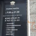 Фото Стоматология «Жемчуг»