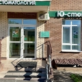 Фото Стоматология «Ю-стом»