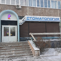 Фото Стоматология «Эстетика»