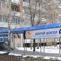 Фото Стоматологическая клиника «Добрый доктор»