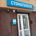 Фото Стоматология «ВарДент»