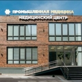 Фото Медицинский центр «Промышленная медицина»