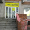 Фото Дентал М+