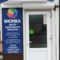 Фото Оздоровительный центр «Бионика» на переулке Шеболдаева