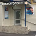 Фото Стоматология «НораДент» на Павла Корчагина