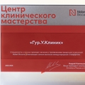 Фото Стоматология «Гур.У.Клиник»