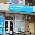 Фото Стоматология «Дентал Студио»