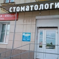 Фото Стоматологическая клиника «Здоровые зубики»