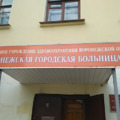 Фото Воронежская городская клиническая больница №5