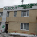 Фото Стоматологическая поликлиника «Самсон» на Пролетарской
