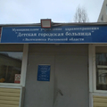 Фото Детская больница на Горького