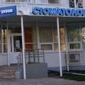 Фото Стоматология «Доктор Зубов» на Сергея Лазо