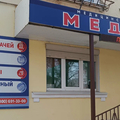 Фото Лечебно-диагностический центр «Медикс» на Правды