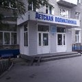 Фото Поликлиническое отделение №1 ДБ №1