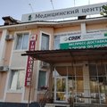 Фото Медицинский центр Мусаловой на Восточной