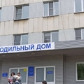Фото Родильный дом