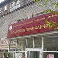 Фото Поликлиника выходного дня