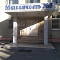 Фото МСЧ №5