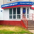 Фото Медицинский центр «Ренкомед»