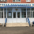 Фото Детская поликлиника №1