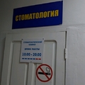 Фото Стоматологический кабинет на Злобина